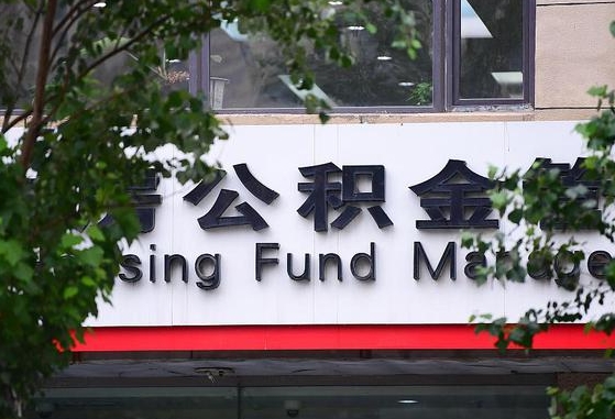 晋城为啥中山市不让取公积金（晋城为啥中山市不让取公积金了）